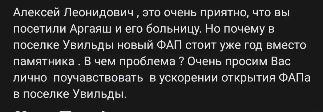 Жители Увильд остаются без базовой медицинской помощи, пока власти докладывают о развитии здравоохранения в регионе.