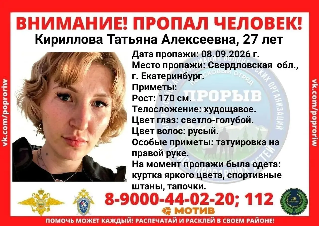 Полиция ищет 27-летнюю Татьяну Кириллову, пропавшую 8 сентября; названы приметы и ориентиры.