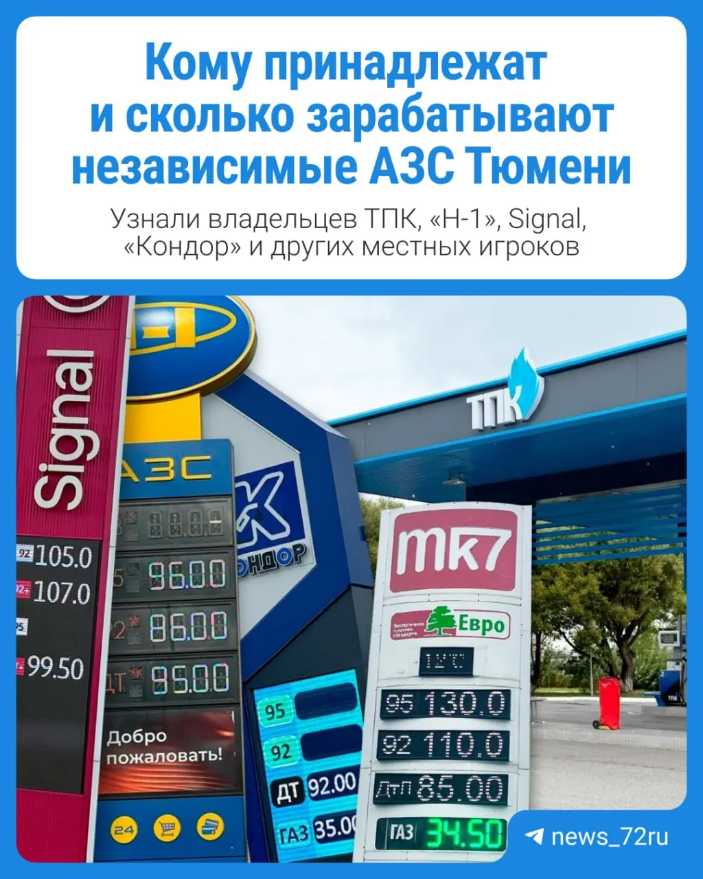 В Тюмени очереди за топливом выросли не только на крупных сетях, но и на независимых станциях. В этом материале рассказываем, кто стоит за ними и почему они становятся заметны.