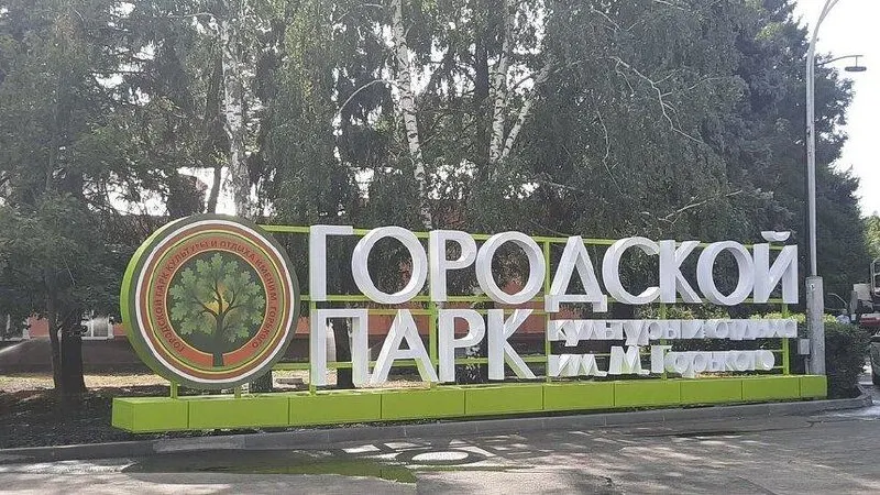 После&nbsp;реконструкции в&nbsp;Саратове открылась часть городского парка