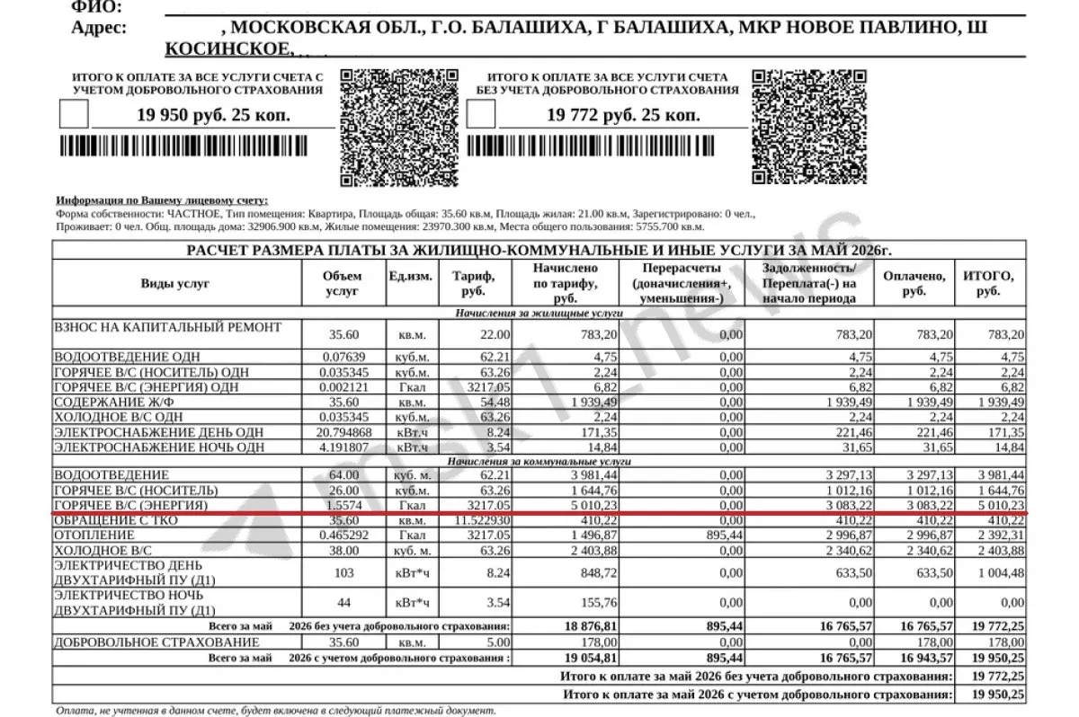 Жители Балашихи и близлежащих районов сообщают о внушительных счетах за горячее водоснабжение и отопление, в некоторых случаях около 20 тысяч руб. в месяц за квартиру площадью около 35 м².