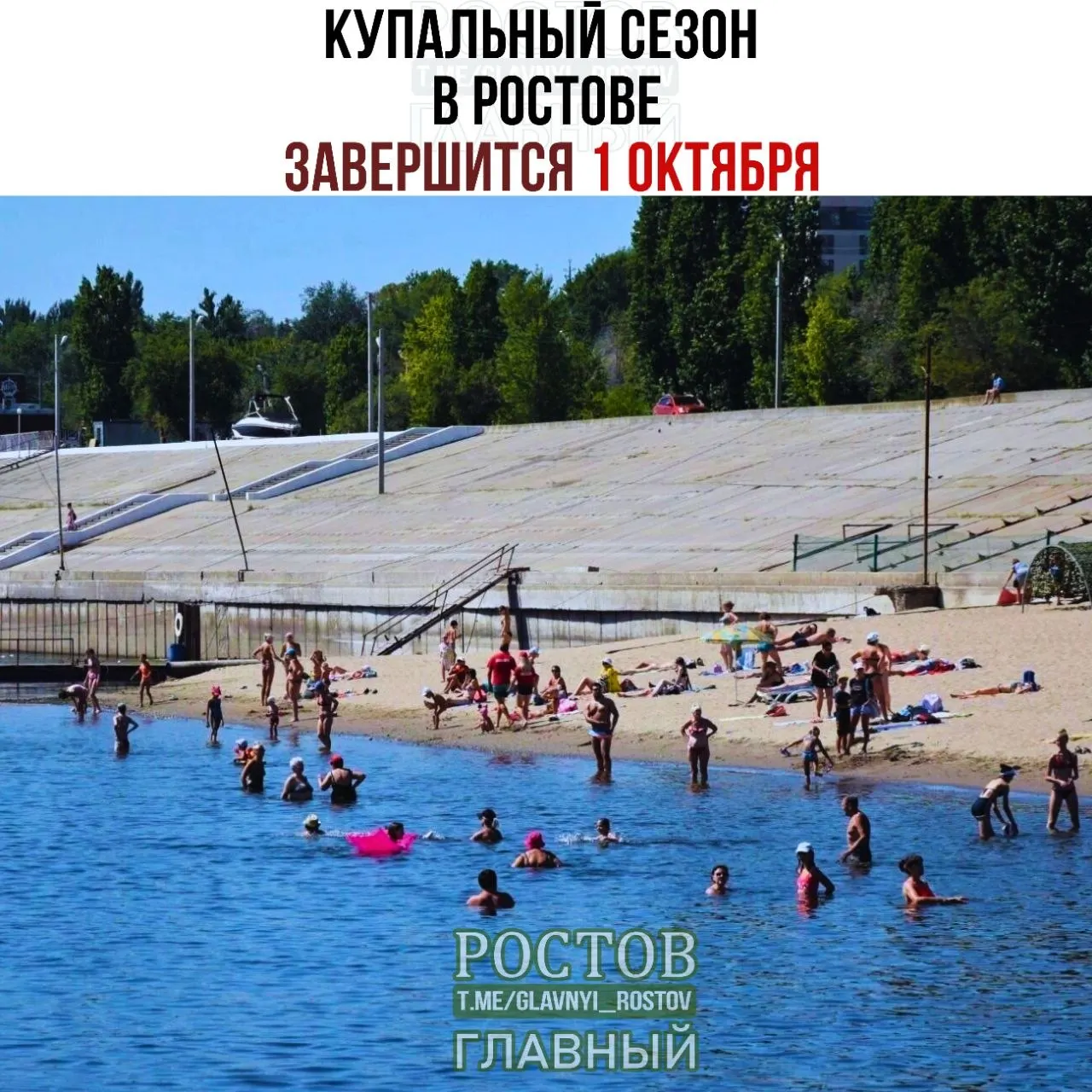 До 1 октября в городе работают три пляжа: два муниципальных и один частный. Власти напоминают правила поведения на воде и штрафы за нарушения.