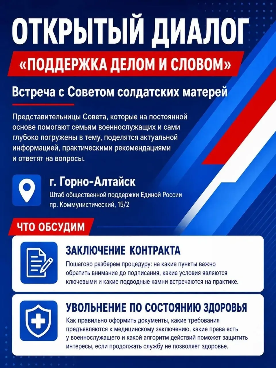 Участники обсудят порядок действий при заключении контракта, условия увольнения по состоянию здоровья и оформление документов, а также права военнослужащих.