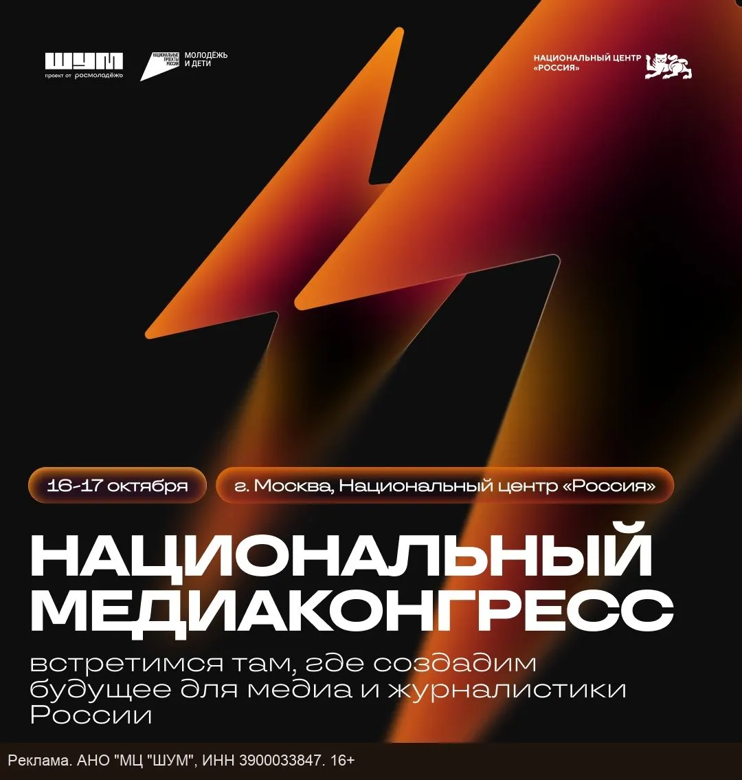 Осенний форум соберет около 600 представителей медиа из регионов и предложит мастер-классы, экспертизу кейсов и обсуждение трендов медиасферы.