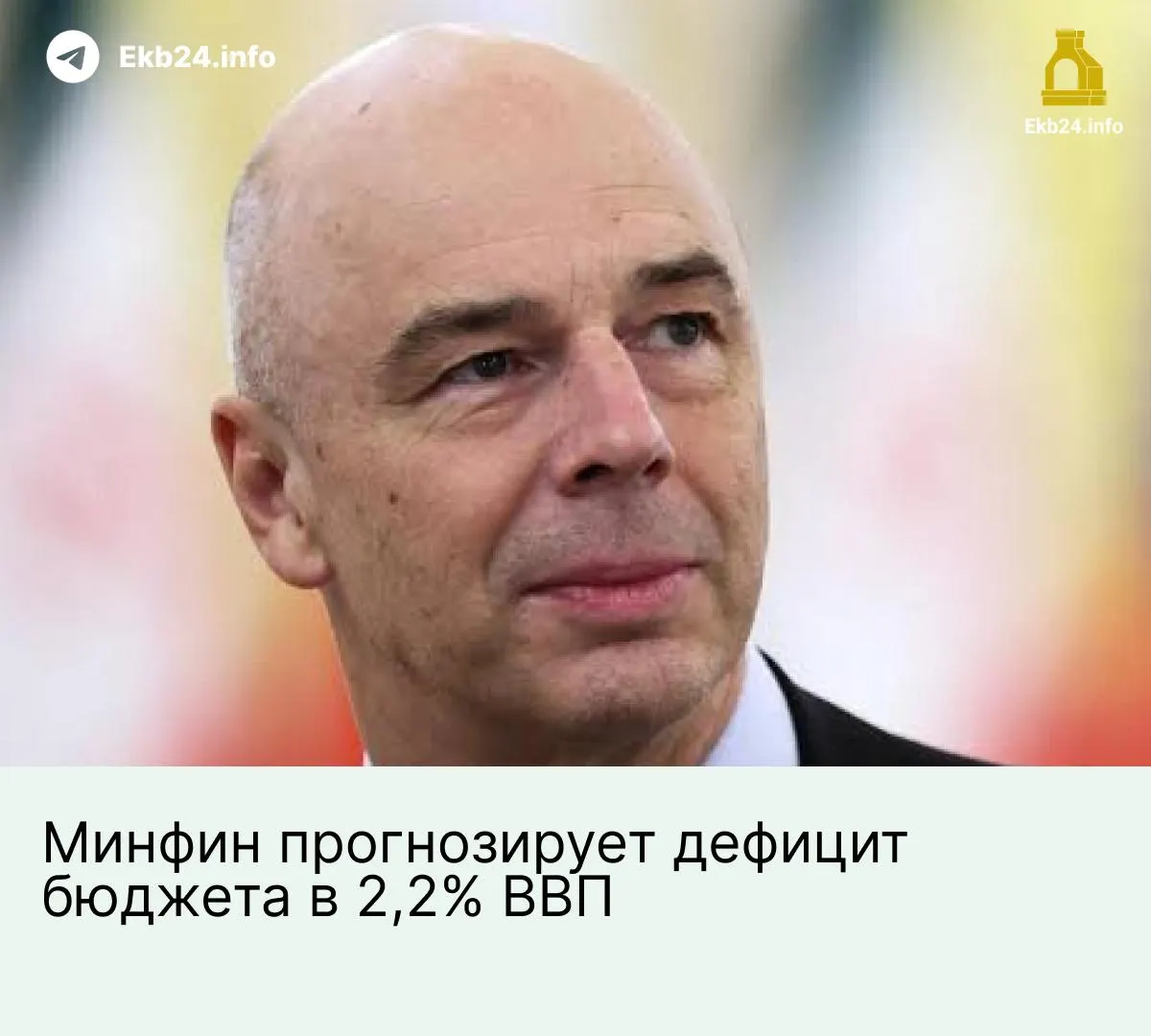 По данным Минфина, дефицит бюджета на 2027 год может достигнуть около 5,5 трлн рублей (примерно 2,2% ВВП). Изначально планировали дефицит в 3,2 трлн рублей. В 2019 году бюджет завершил год с профицитом почти 2 трлн рублей.