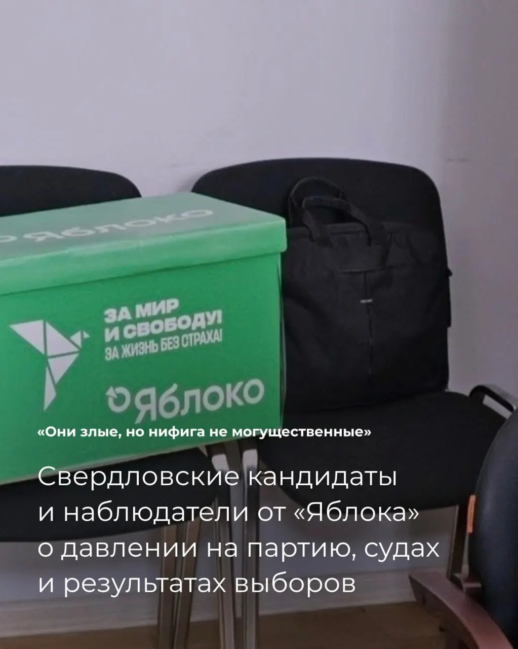 За несколько месяцев до выборов партия столкнулась с юридическим давлением, удалением списков и итоговым отсутствием мандатов у остающихся кандидатов.