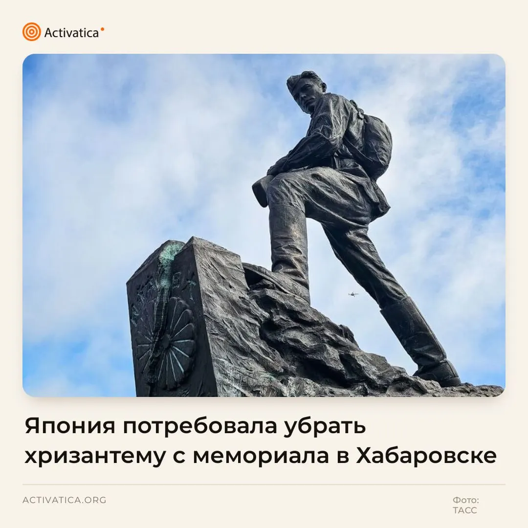 Премьер-министр Японии потребовал убрать символ хризантемы с открытого мемориального комплекса в Хабаровске; российские власти заявили об отказе от демонтирования.