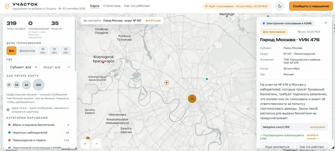 Новый инструмент позволяет отмечать факты нарушений на избирательных участках без регистрации и сбора данных; активисты предупреждают об угрозах мобилизации.
