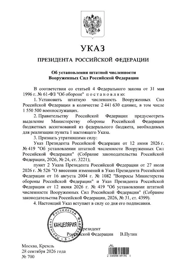 Правительственный указ зафиксировал рост численности вооружённых сил до 2,44 млн человек, включая 1,55 млн военнослужащих.