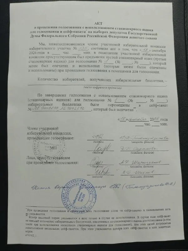 Наблюдатель сообщил о нарушении при оформлении сейф‑пакета на участке в Казани и подал жалобу на действия комиссии.