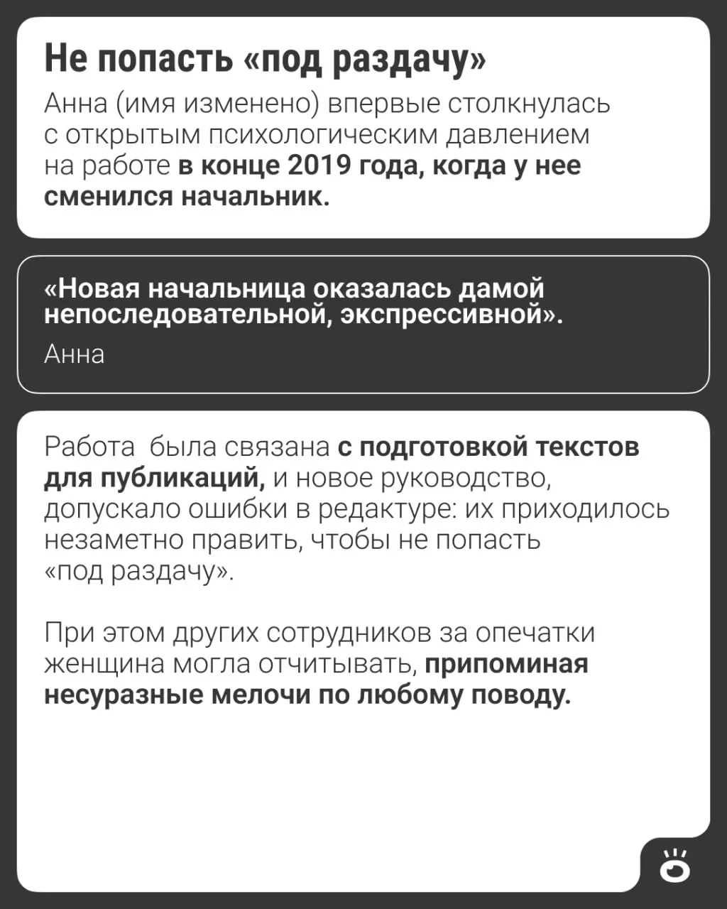 Многие сотрудники сталкиваются с давлением на работе. Разбираемся, как распознавать токсичное поведение руководства и коллег и что делать.