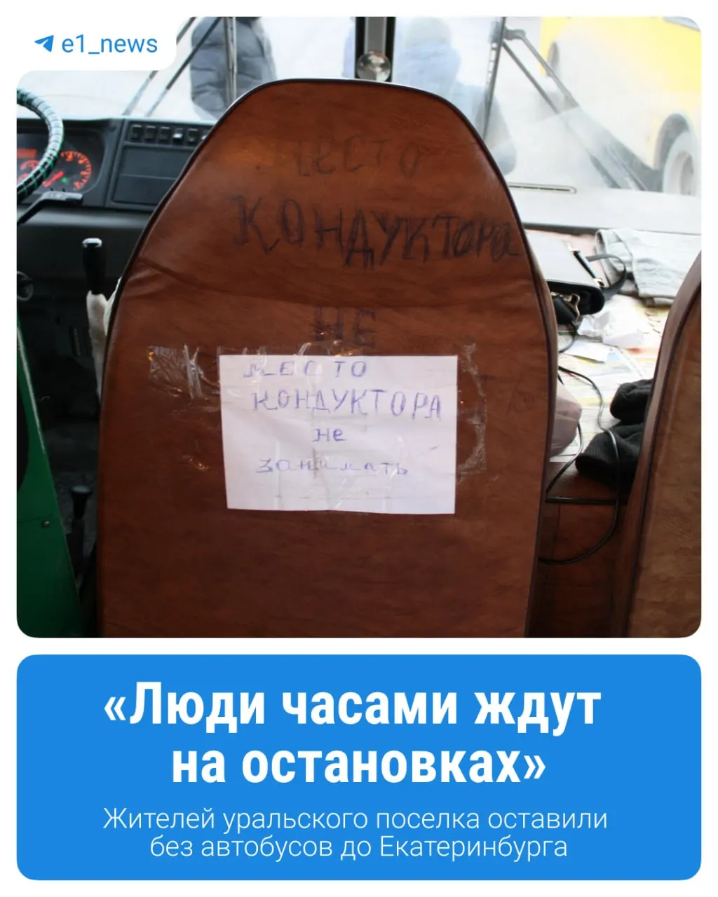 Местные жители не могут попасть на работу, к врачу и в школу из-за сбоев маршрута 117; они собирают подписи и требуют объяснений.
