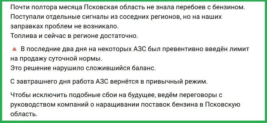 В регионе заявляют, что бензина достаточно, а введённые ранее меры будут сняты уже сегодня.