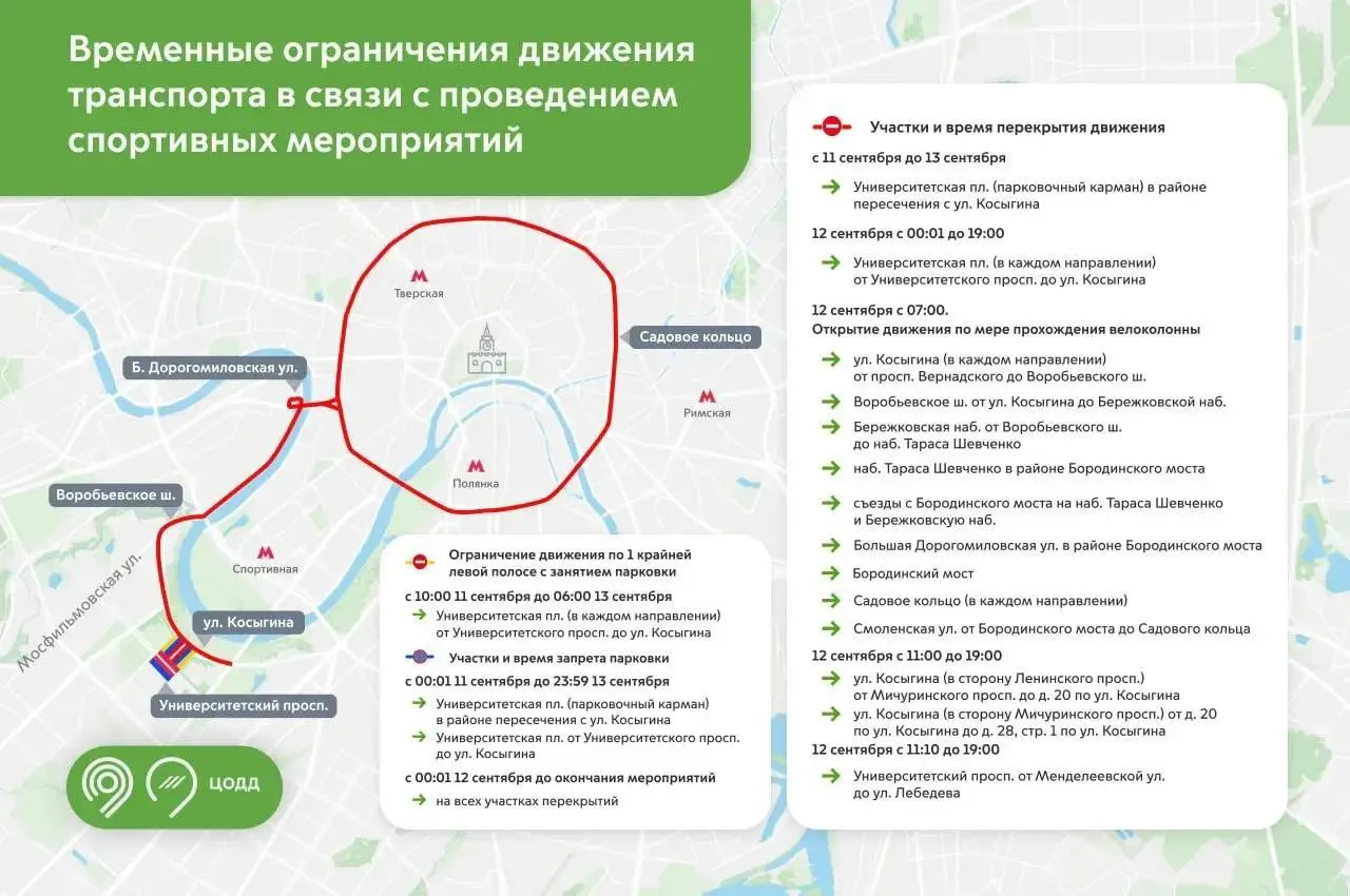 В столице на выходных ожидаются ограничения движения из-за крупных мероприятий; подробности — в карточке события.