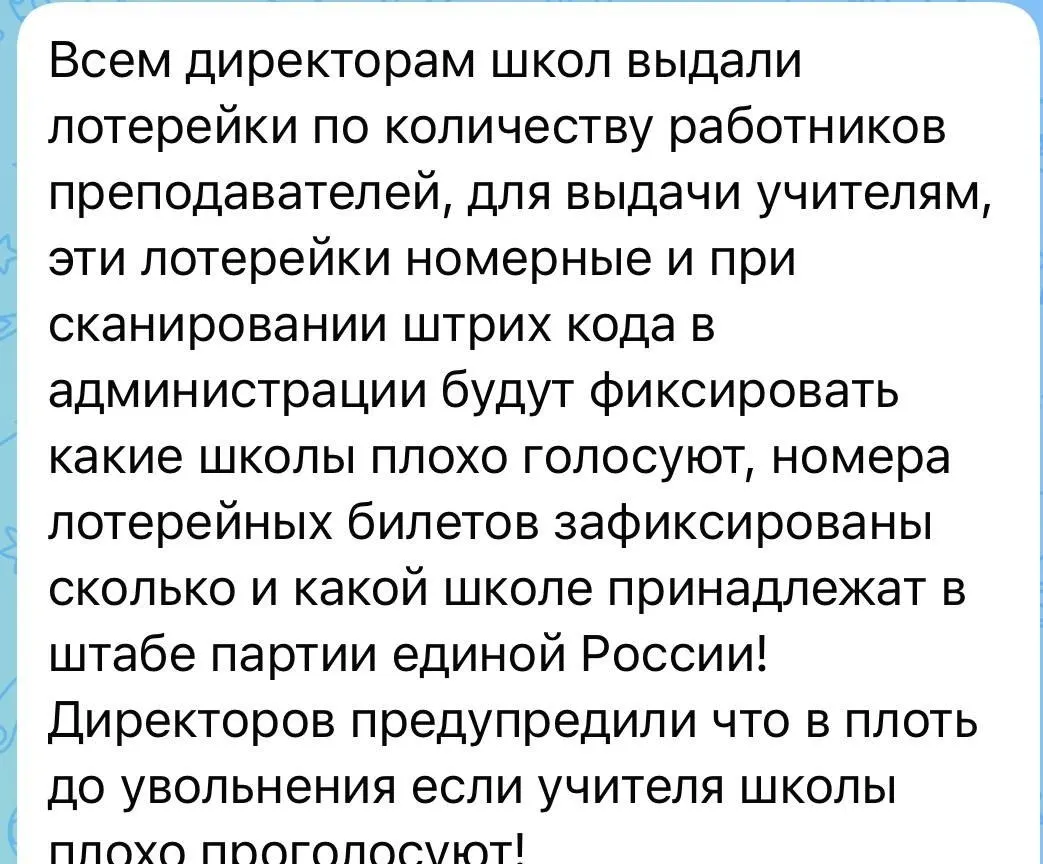 Появились свидетельства принуждения сотрудников бюджетной сферы к участию в выборах: руководство применяет контроль за явкой и обещает санкции.