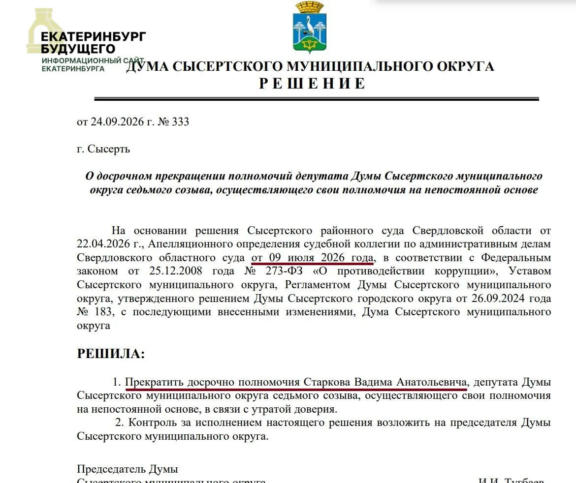 Решение суда о лишении мандата вступило в силу после апелляции; Дума пока не исполнила его, речь идёт о конфликте интересов при голосовании за повышение пенсий бывшим руководителям города.