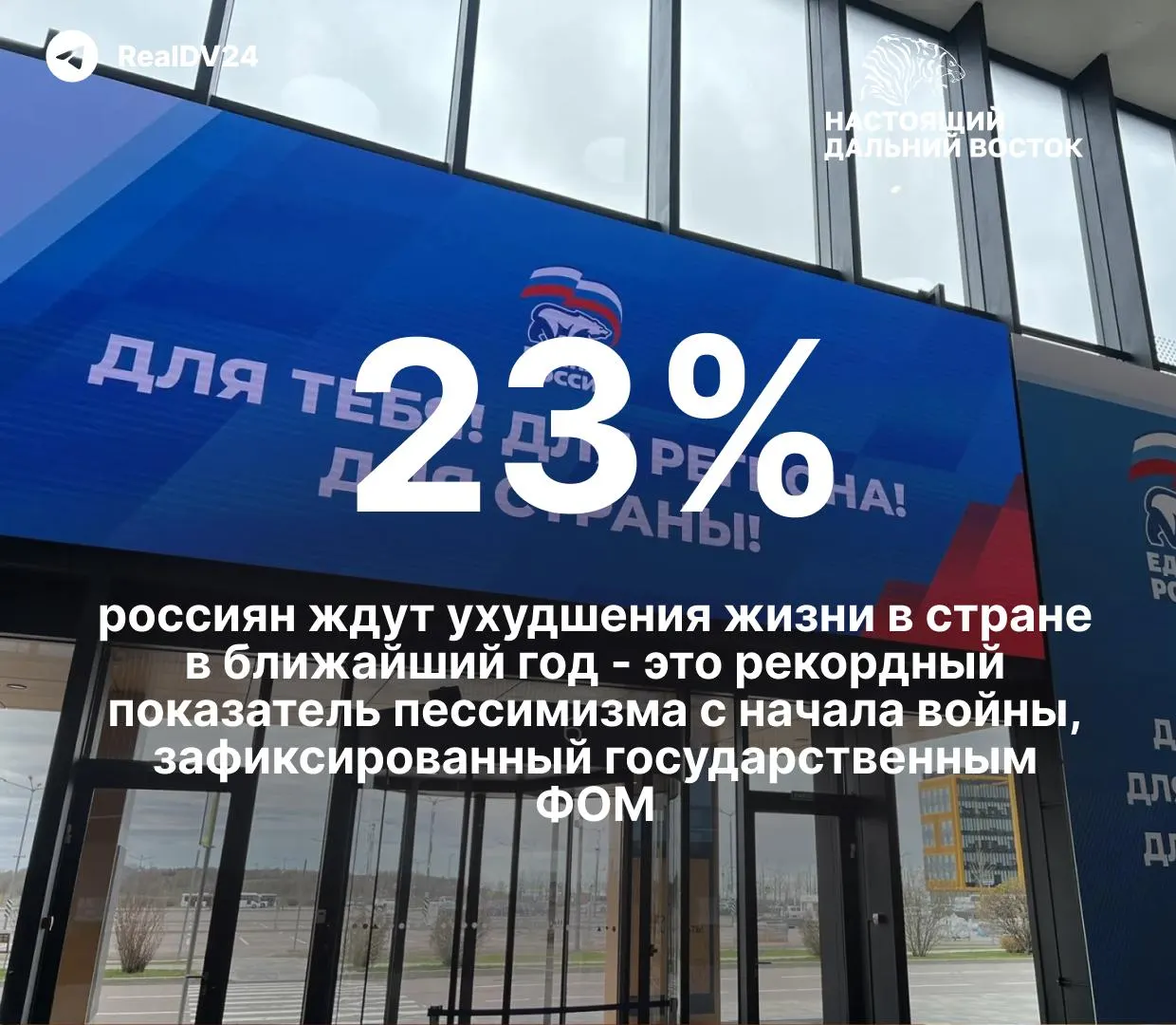 23% россиян ожидают ухудшения ситуации в ближайший год; тревога растет на фоне роста цен, дефицита топлива и атак беспилотников, продолжающейся войны.