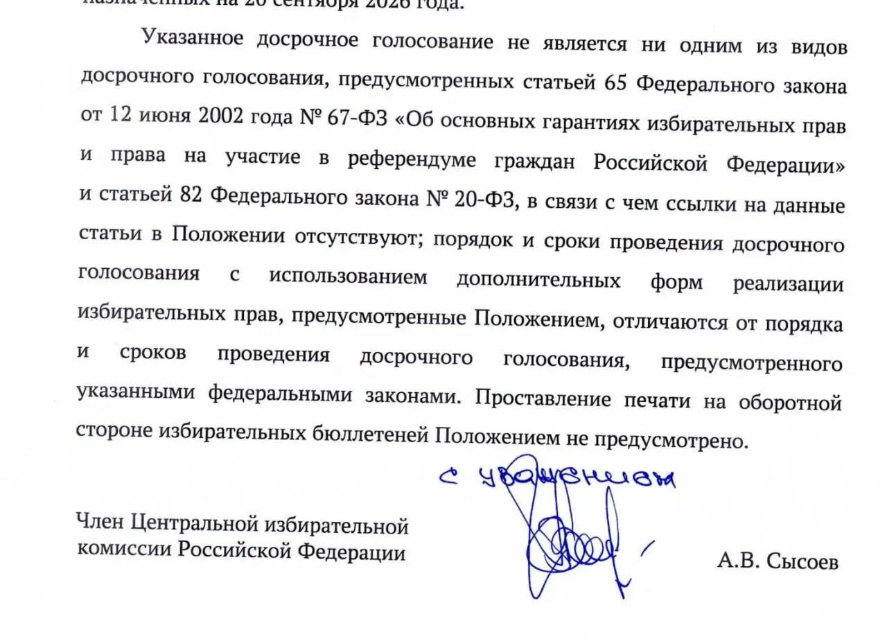 Правила досрочного голосования в приграничье упрощены: печати на бюллетенях больше не ставят, бюллетени могут пересчитываться не по требованию наблюдателей, что вызывает опасения по манипуляциям.