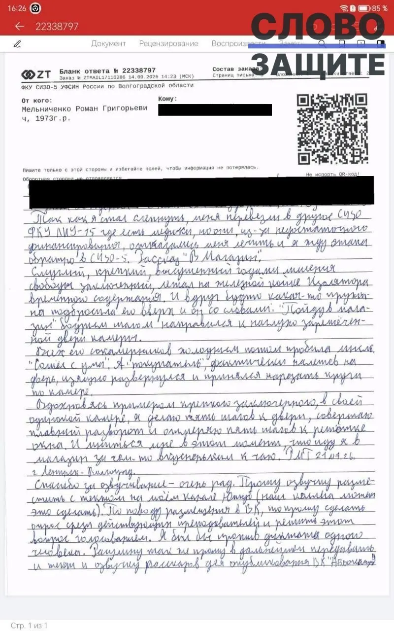 Бывший преподаватель Волгоградского государственного университета и адвокат сообщил о резком ухудшении здоровья в заключении, а также о проводимых обысках и задержаниях, связанных с его делом.
