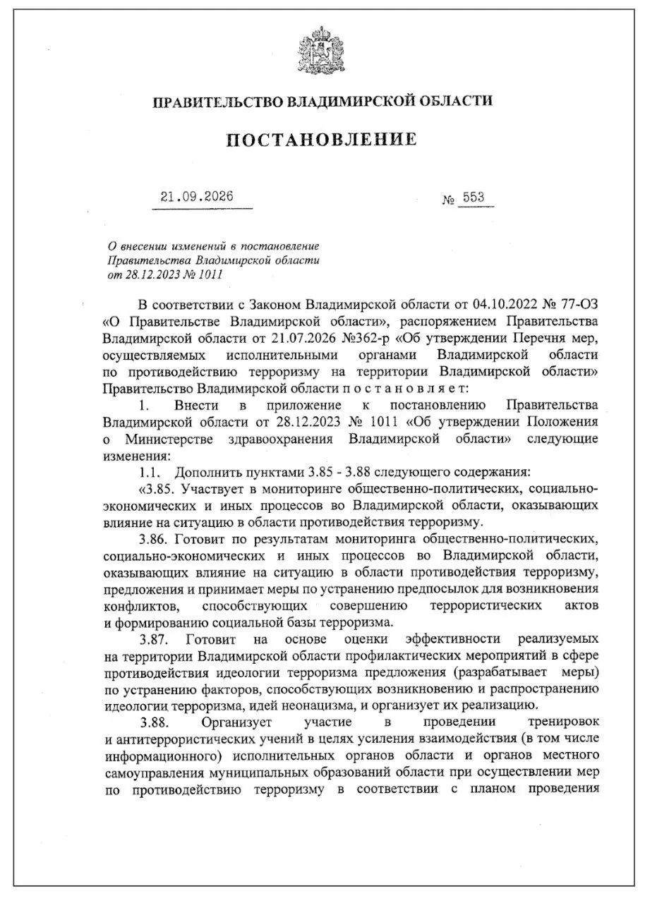 Новый документ возлагает на Минздрав обязанность отслеживать общественно-политические и социально-экономические процессы и принимать меры против терроризма и радикальных течений.
