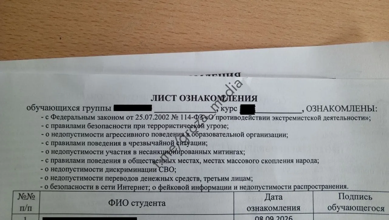 Перед началом занятий учащиеся получили ознакомительный лист с правилами и запретами, в том числе касающимися дискриминации по отношению к СВО.
