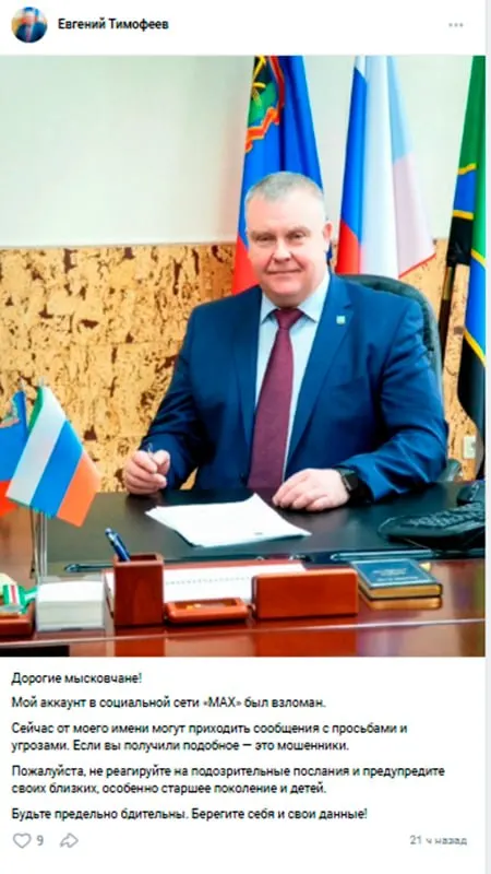 Глава округа сообщил, что его аккаунт взломан и от имени него могут приходить сомнительные сообщения; подробности продолжают уточняться.