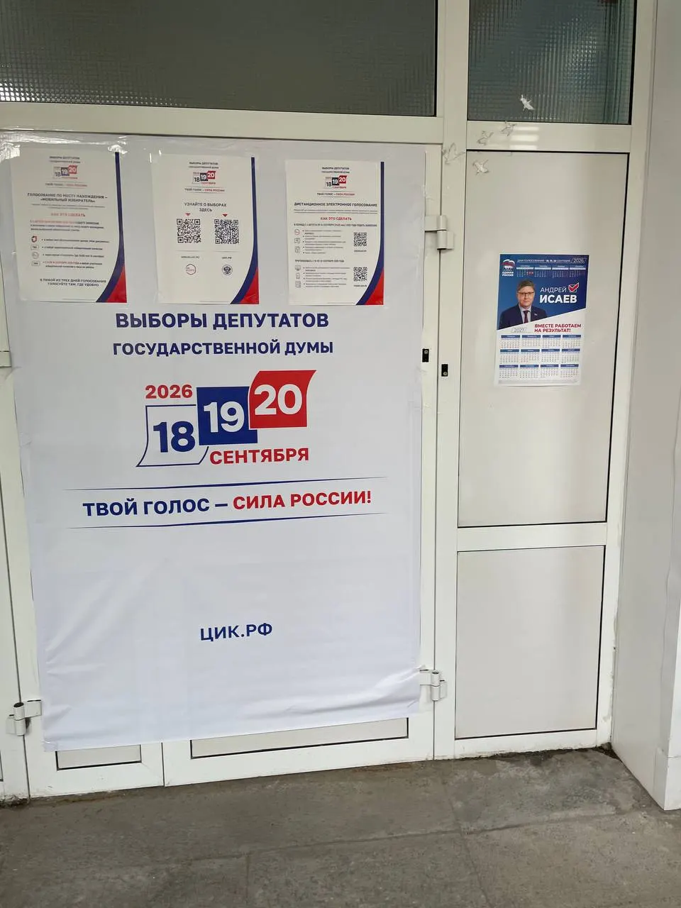 Жители города сообщили о незаконной агитации кандидата в поликлинике ГКБ №6. По их жалобам комиссия провела проверку, агитационные материалы исчезли.