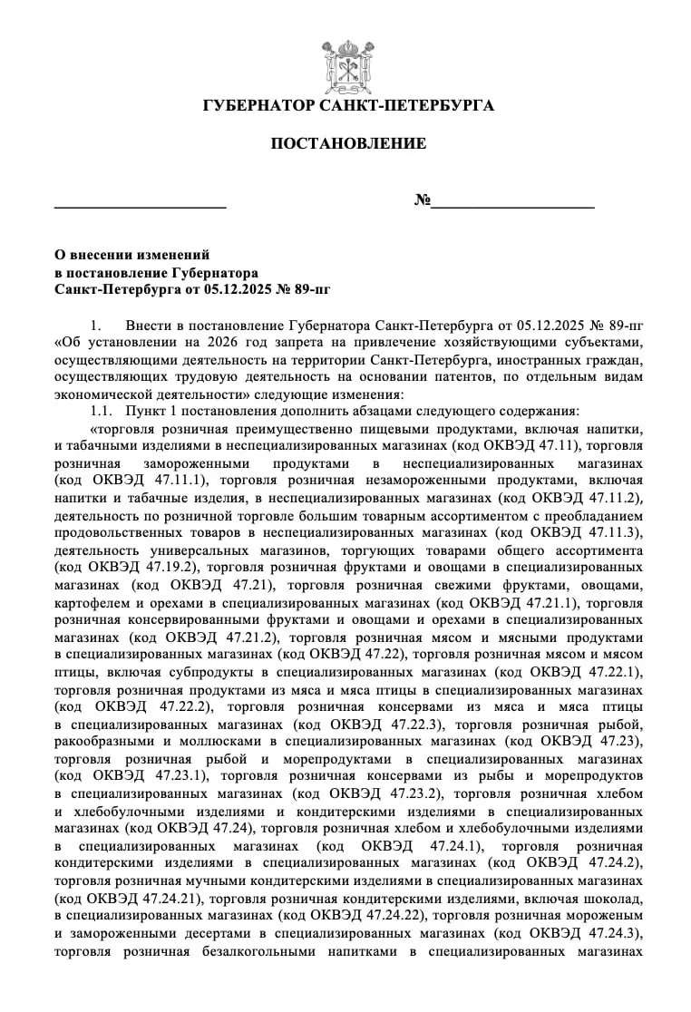 Проект ограничивает мигрантов в торговле определёнными продуктами и занятостью в ряде сфер; исполнение — до 1 декабря.