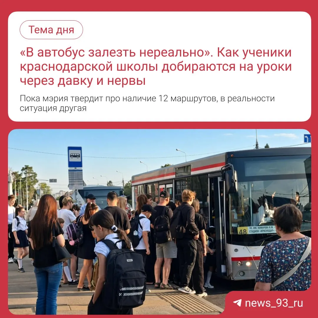 Ученики пытаются добраться до школы по утрам, автобусы подъезжают один за другим, но попасть в нужный маршрут порой не удаётся.