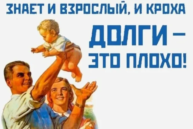 Около половины граждан не настаивают на возврате мелких долгов до пяти тысяч рублей по результатам опроса.