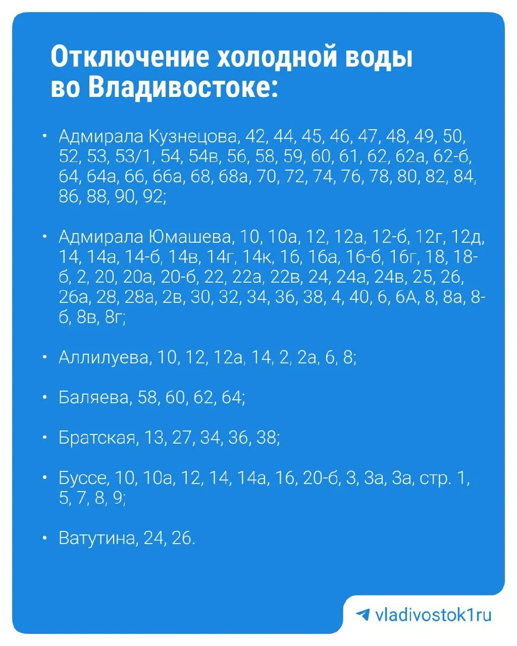 23 сентября с 03:00 до 23:55 запланированы отключения воды в Приморском крае из‑за ремонта на насосных станциях; наиболее затронут Ленинский район.