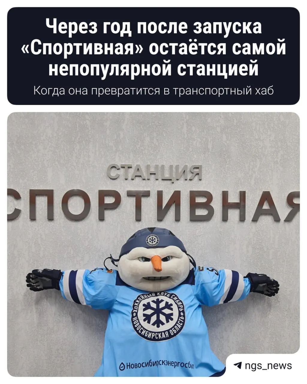 Строительство под Октябрьским мостом и обзор перспектив станции «Спортивная» в Новосибирске на фоне предстоящего турнира по хоккею.