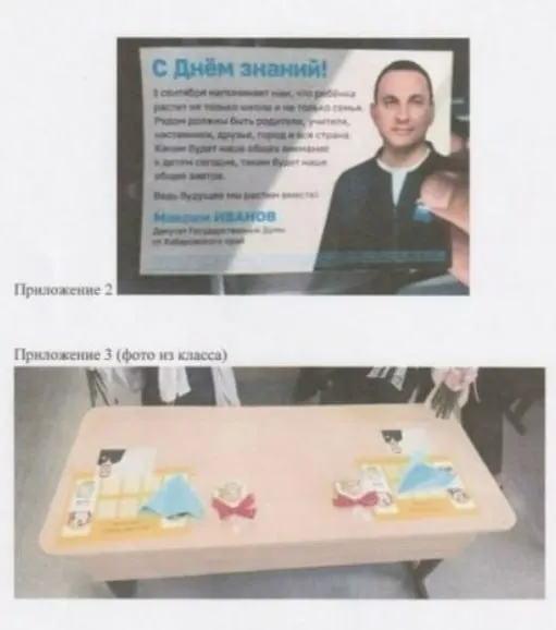 Профсоюз подал жалобы в региональные органы на размещение агитационных материалов на школьных партах лицея, связанных с кандидатом в Госдуму от Единой России, и требует проверки действий властей и образовательной сферы.