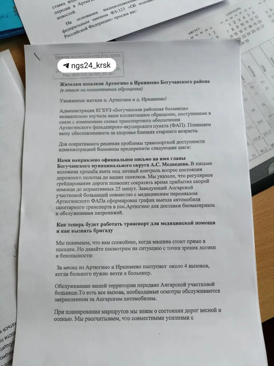 Жители таёжного поселка Артюгино ждут полноценный авто для фельдшерского пункта: новая машина для ФАПа оказалась не на месте, а рабочий график водителя ограничен на текущий момент.