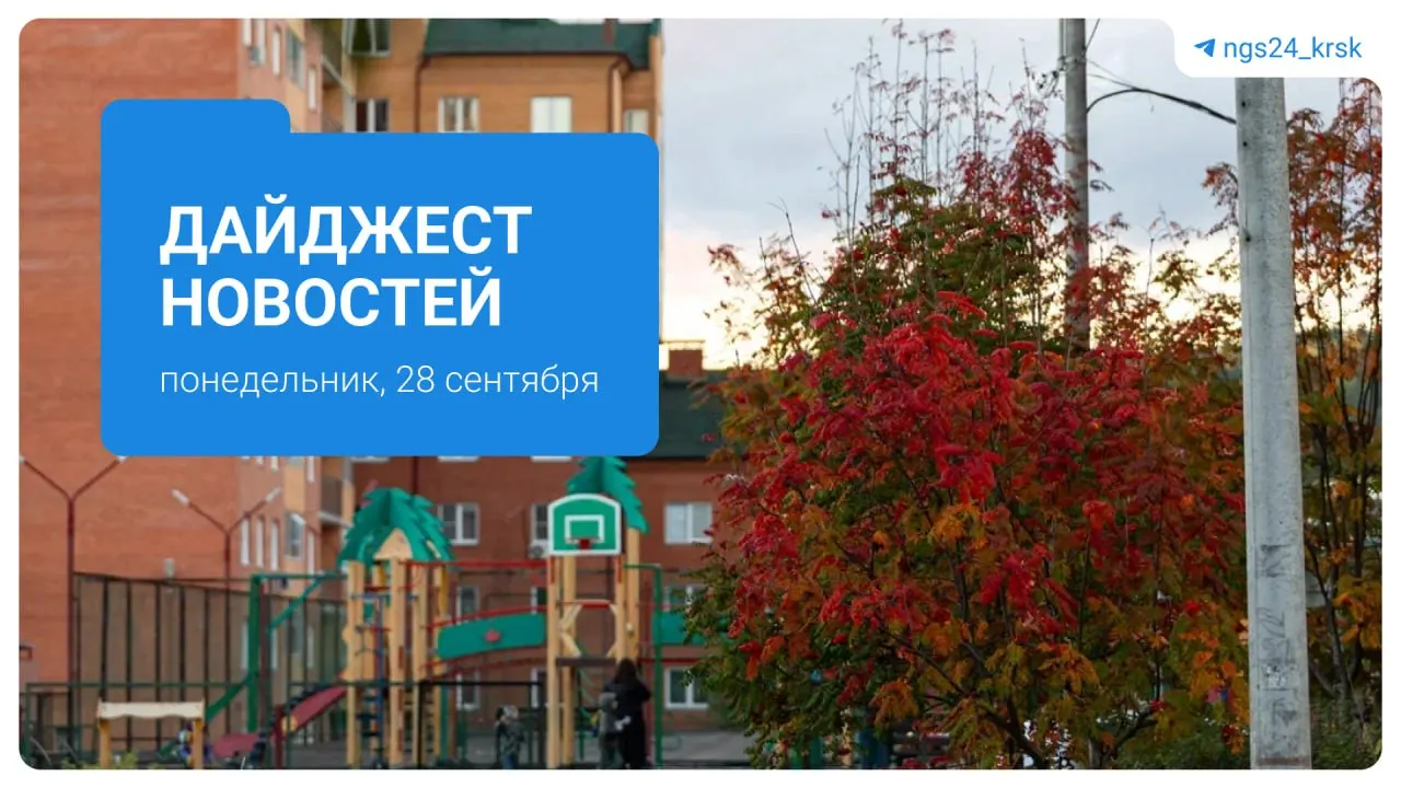 Сводка главных событий дня: проблемы ЖКХ и коммуналок, судебные дела и природные происшествия в Красноярском крае.