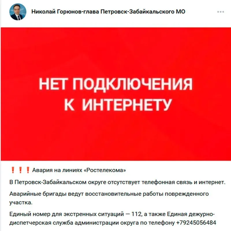 В Петровск-Забайкальском муниципальном округе целый город остался без интернета и телефонной связи; ведутся восстановительные работы после аварии на линиях оператора.