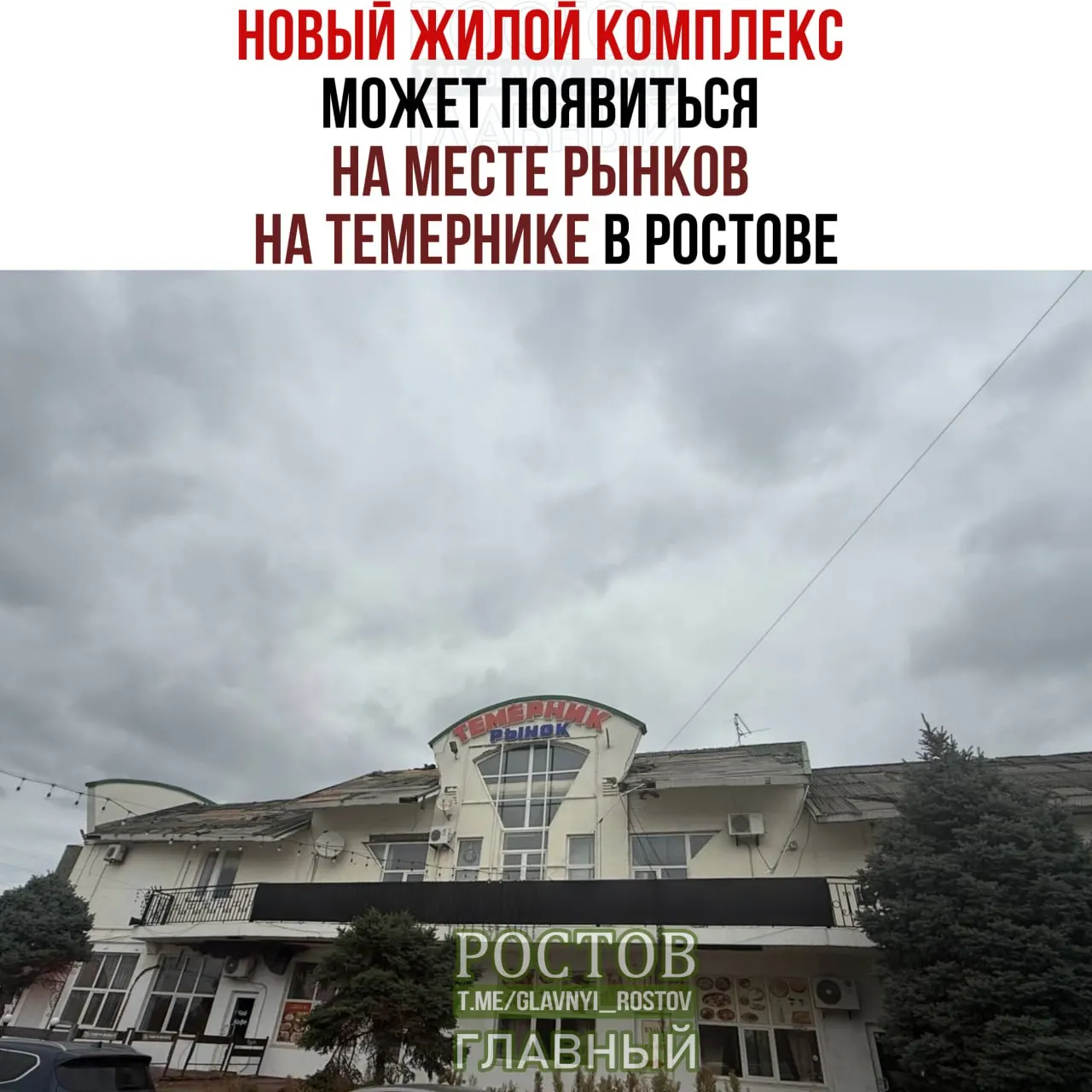 Потенциальная стройплощадка на территории около 20 гектаров предусматривает строительство многоквартирных домов, школ и социальных объектов; сроки утверждения проекта пока не озвучены.