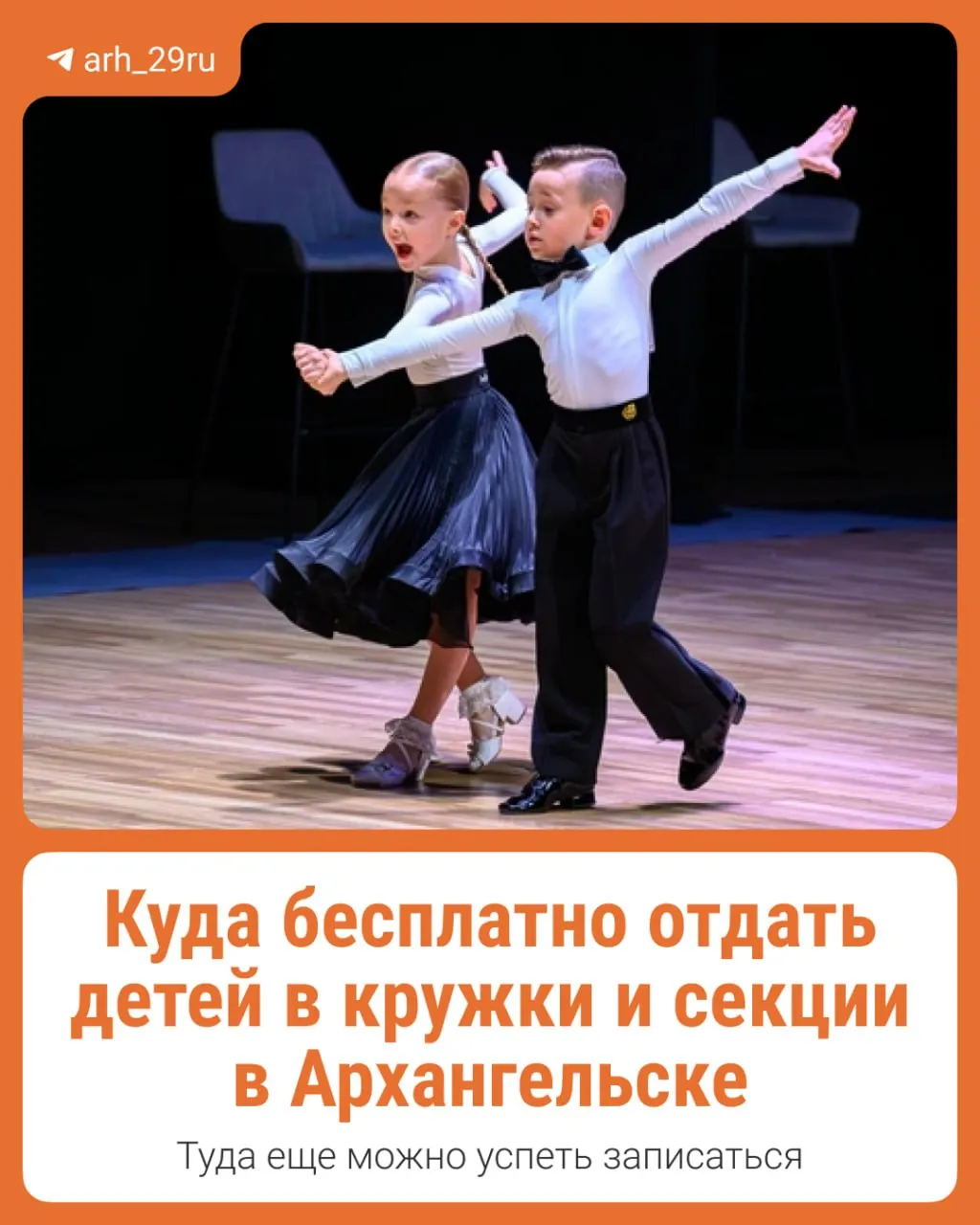 Родителям доступны бесплатные кружки и секции для детей: программы работают в школах, детских садах и центре дополнительного образования, свободные места есть.