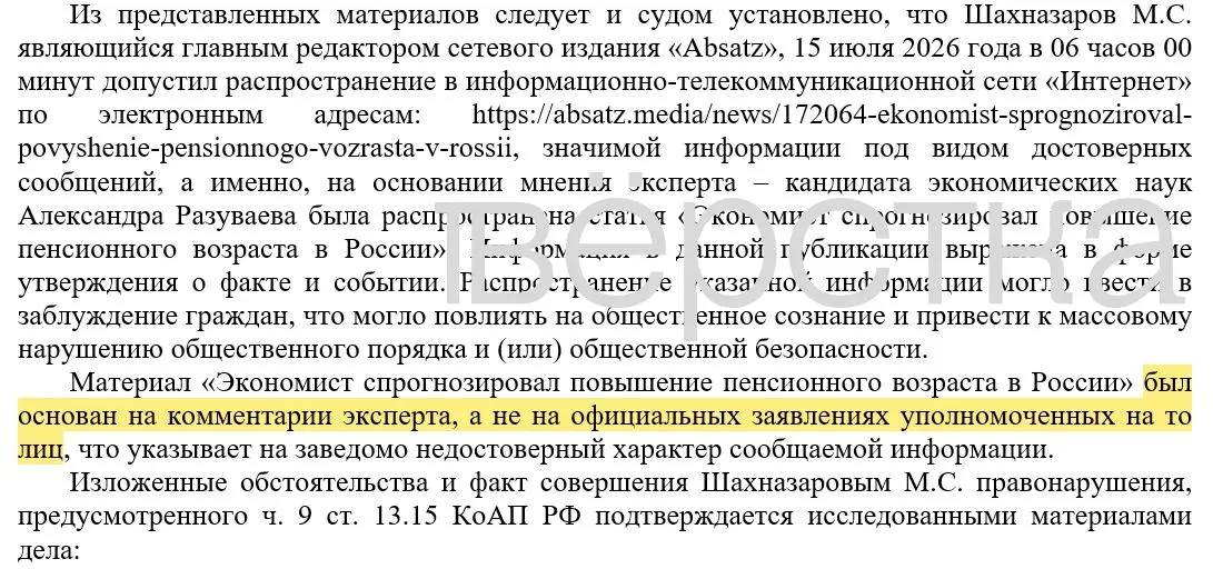 Дело о спорном предположении об увеличении пенсионного возраста привело к штрафам для издания и редактора.