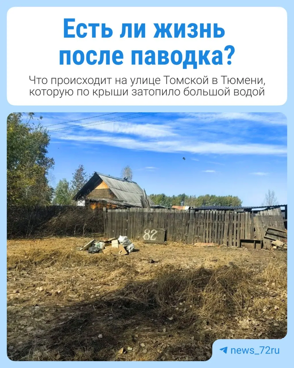 После подъёма воды на реке Тура подтопления затронули дома и участки; сейчас жители оценивают ущерб и предпринимают шаги по восстановлению.