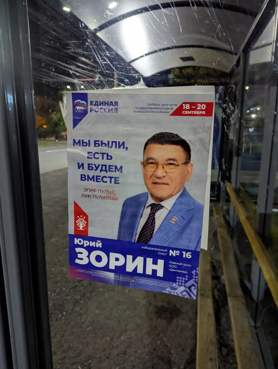 В городе зафиксирована незаконная агитация: материалы размещены на столбах, зданиях и киосках остановок.