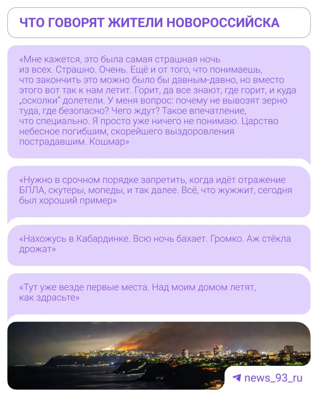 Ночью Краснодарский край попал под удар беспилотников: Новороссийск пострадал сильнее всего, тревога была в Анапе и Геленджике, утром зафиксированы повреждения в соседних районах.