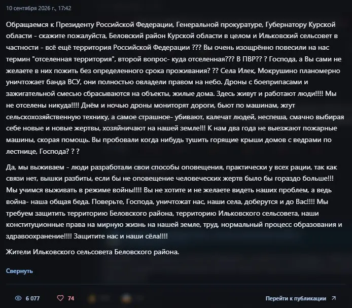 Жители приграничной Курской области сообщают о частых появлениях беспилотников и возгораний, власти утверждают, что публикации ложны и что канал взломан.
