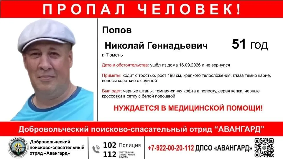 51-летний мужчина пропал без вести. Рост 198 см. Просьба к свидетелям сообщить любую информацию по указанным телефонам.