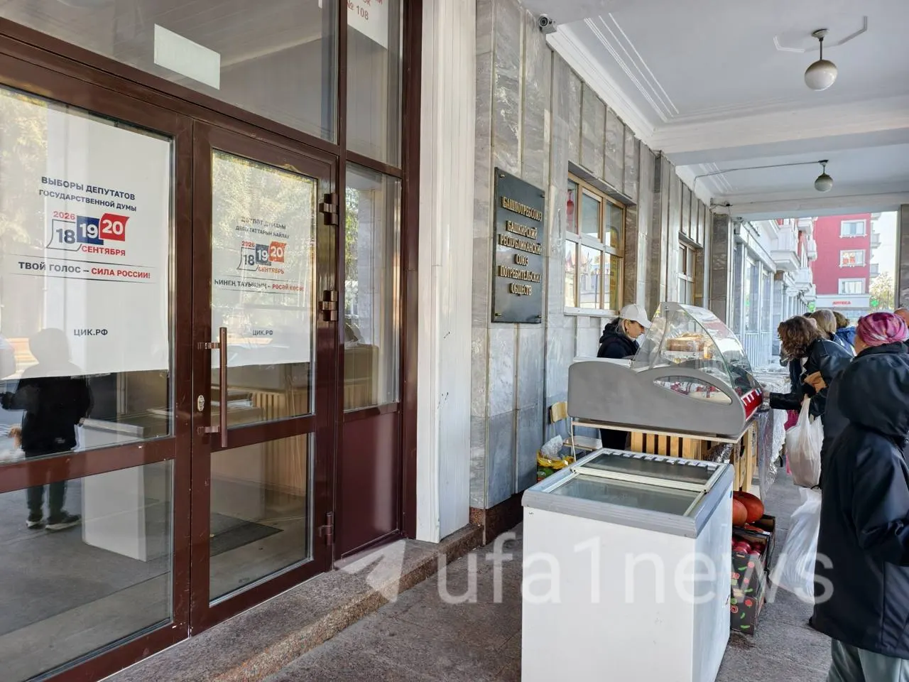 Перед Башпотребсоюзом открылась ярмарка: внутри продаются булочки, а у входа — колбаса, баурсак и пироги.