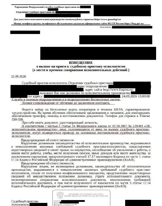Документы и уведомления якобы предлагают должникам пройти обучение на оператора БПЛА и заключить военный контракт, с возможностью списания долгов.
