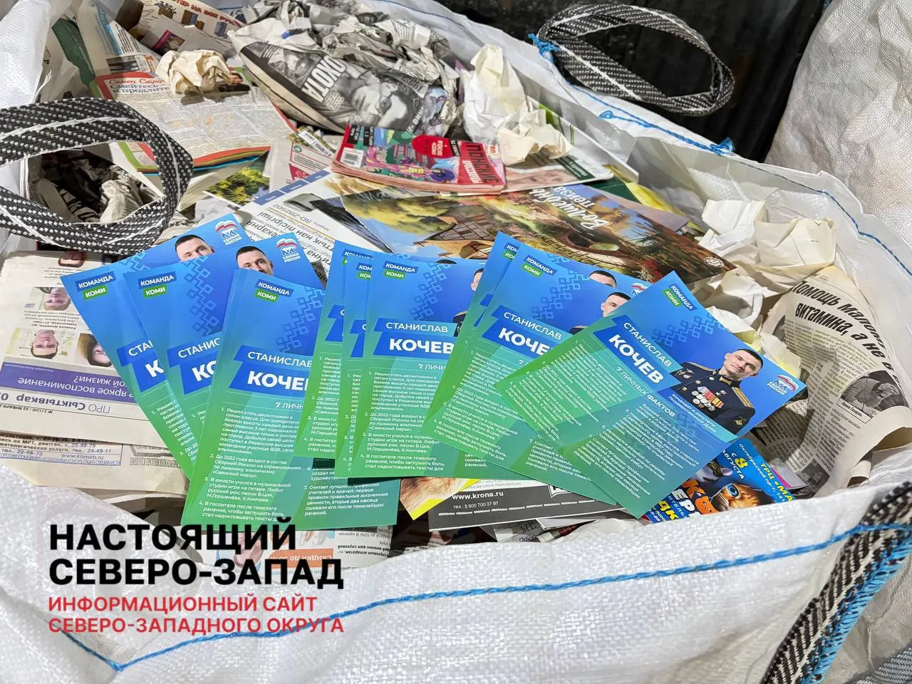 Во время кампании жители сорвали агитационные листовки, а материалы появлялись на улицах и участках три дня голосования.