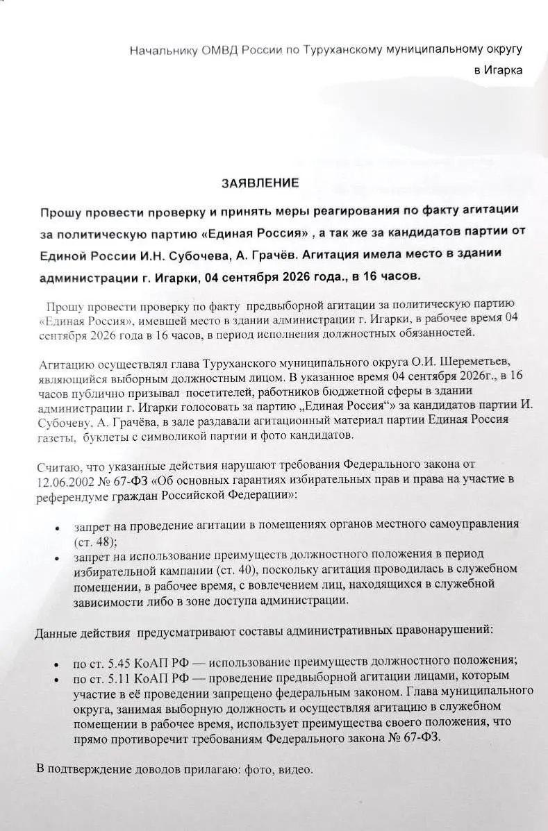 Глава округа устроил встречу с бюджетниками и призвал их голосовать за конкретных кандидатов, раздав агитационные материалы; по итогам жители подали заявления в полицию и избирком.