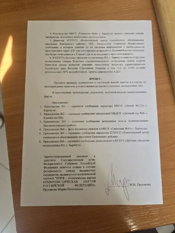 Кандидатка Мария Прусакова обратилась в ЦИК, Генпрокуратуру и Следственный комитет с просьбой проверить данные о принуждении госслужащих к участию в ДЭГ и привести примеры давлений в регионе.