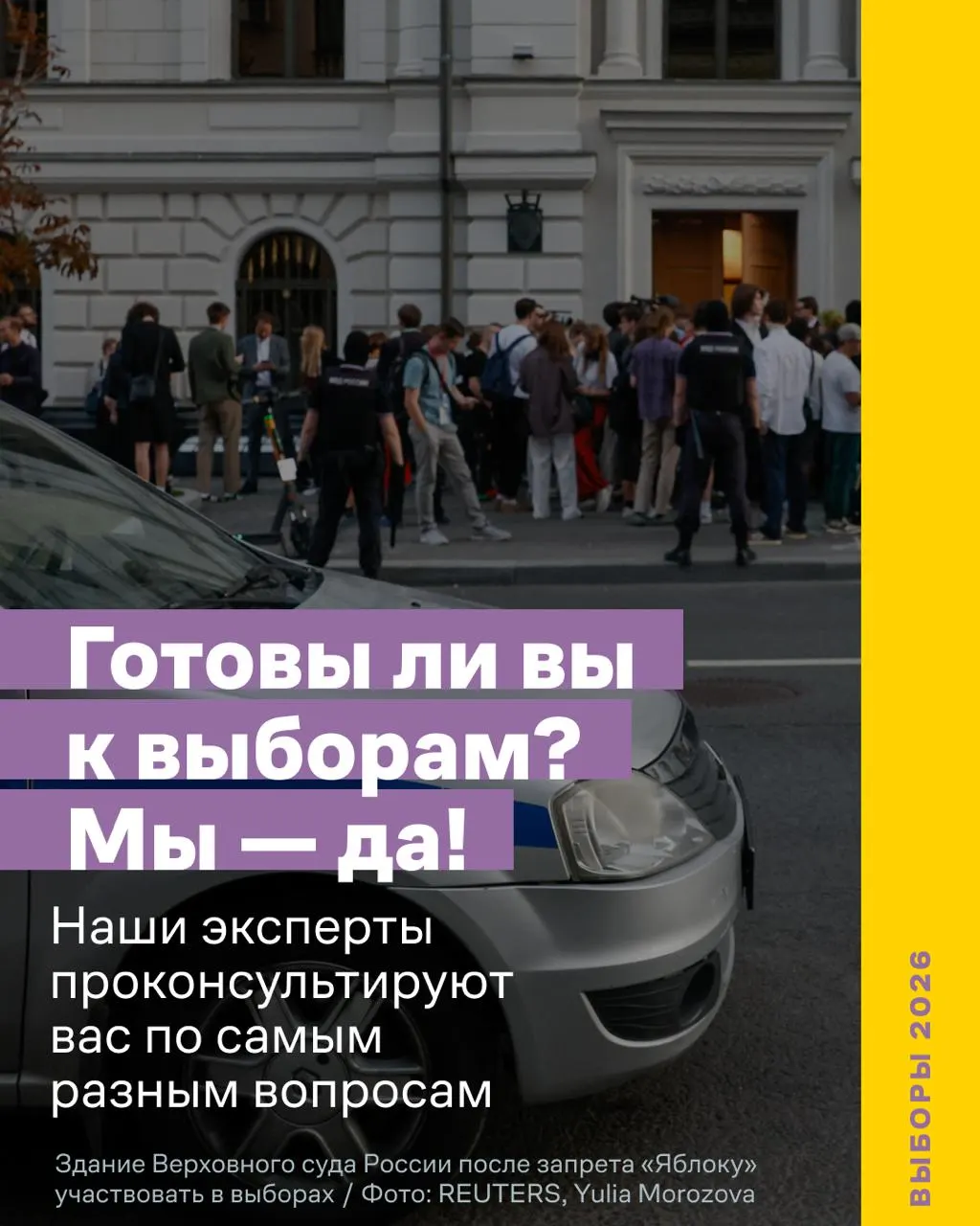 Экспертная помощь по вопросам голосования доступна в период выборов — задавайте вопросы и получайте ответы.